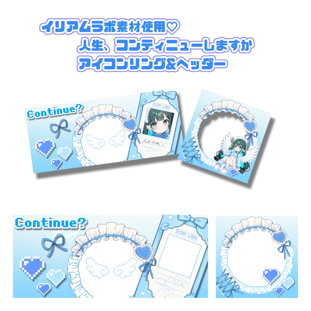 【IRIAM素材】人生、コンティニューしますか？リング＆ヘッダー素材【返礼品などに】