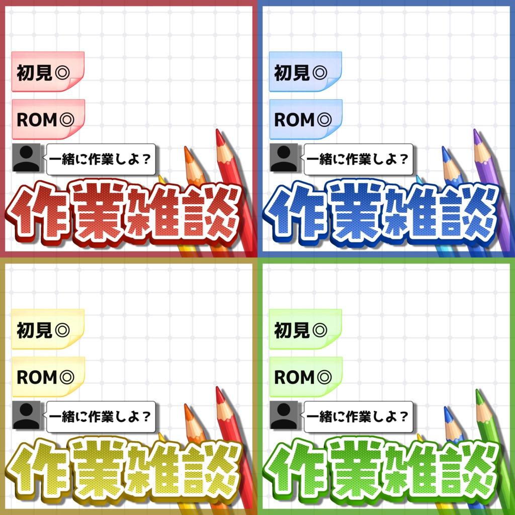 【IRIAMサムネイル素材/カラバリ5色】シンプル色鉛筆作業雑談サムネ