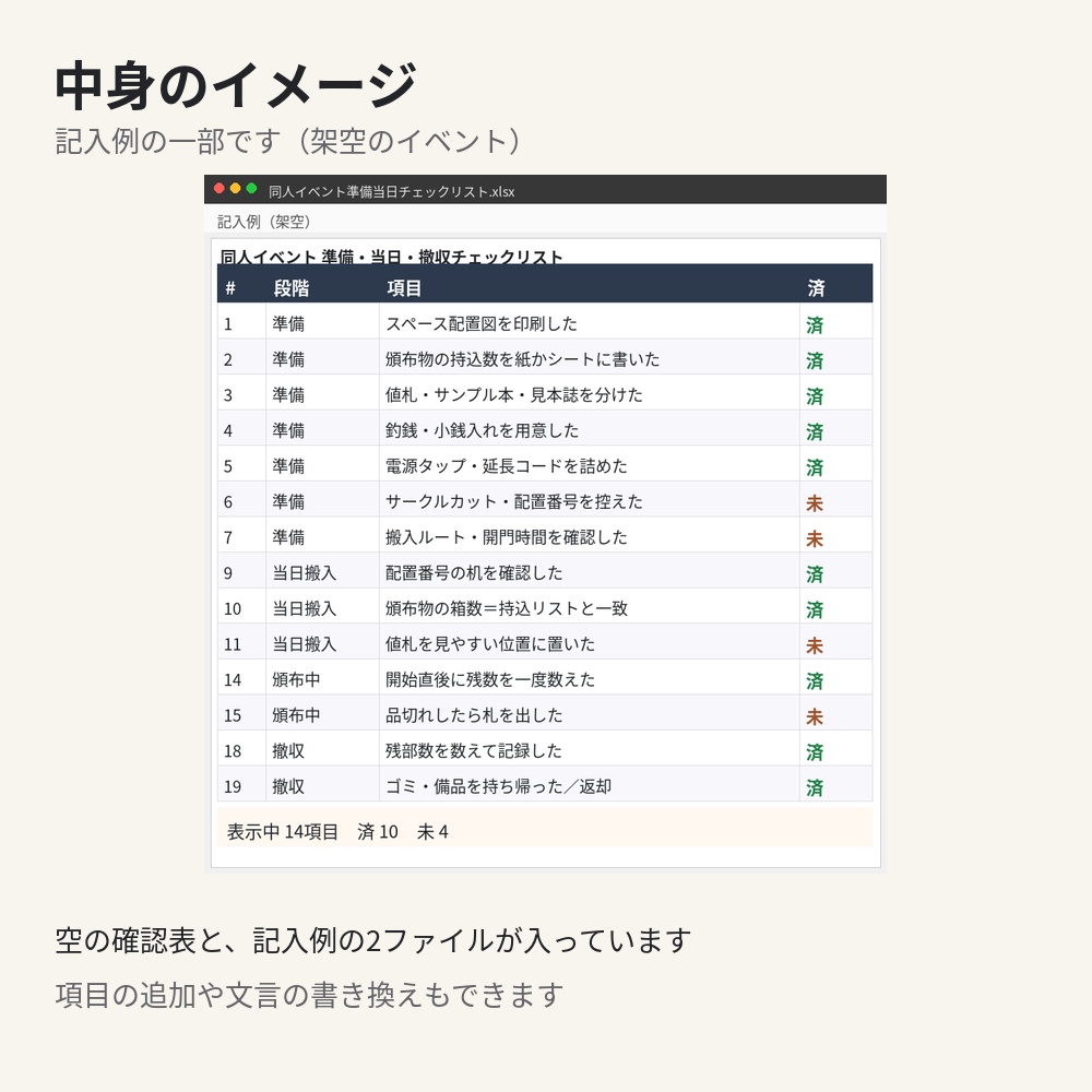 【Excel】同人イベント 準備・当日・撤収チェックリスト