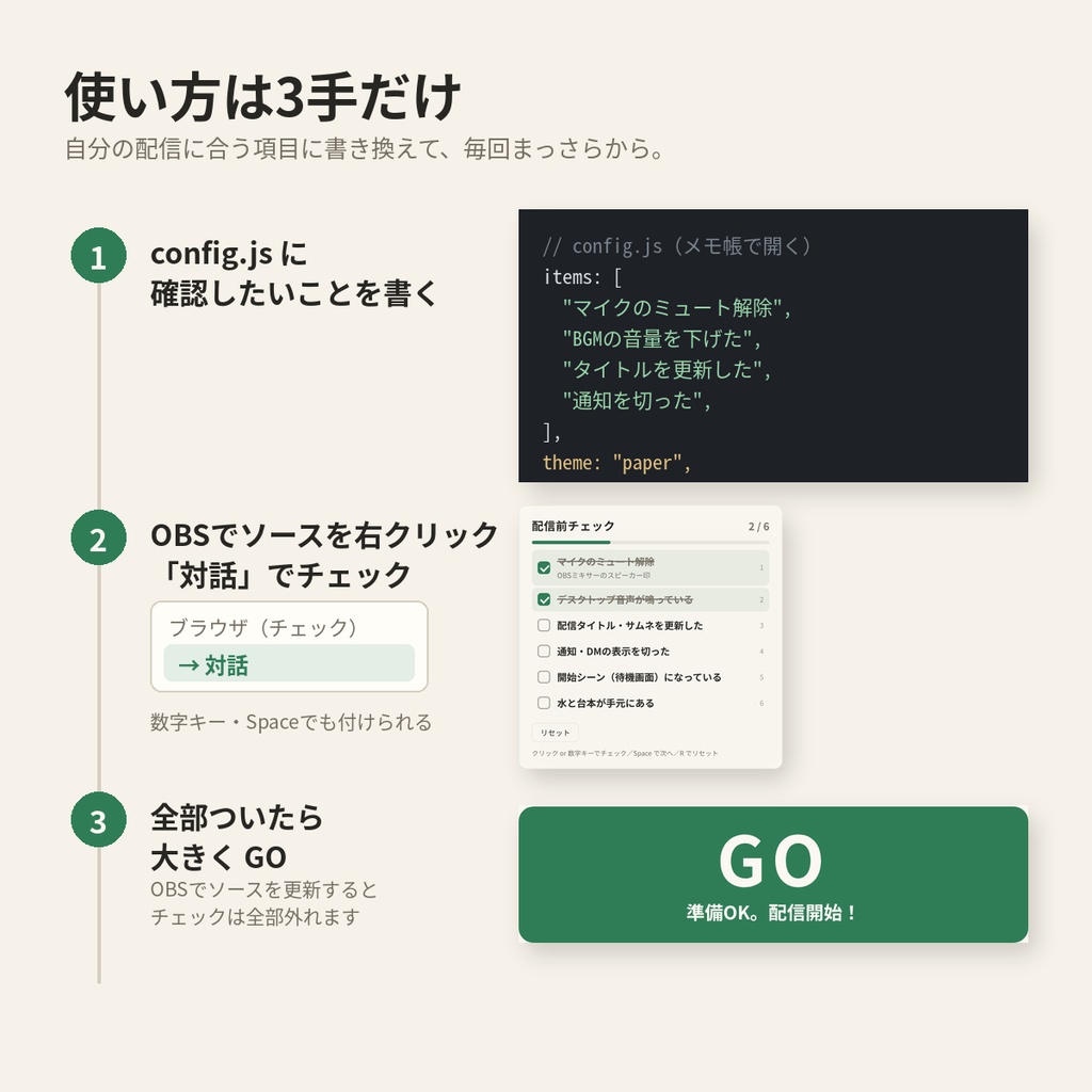 【OBS】配信前チェックパネル|全部チェックで「GO」が出る