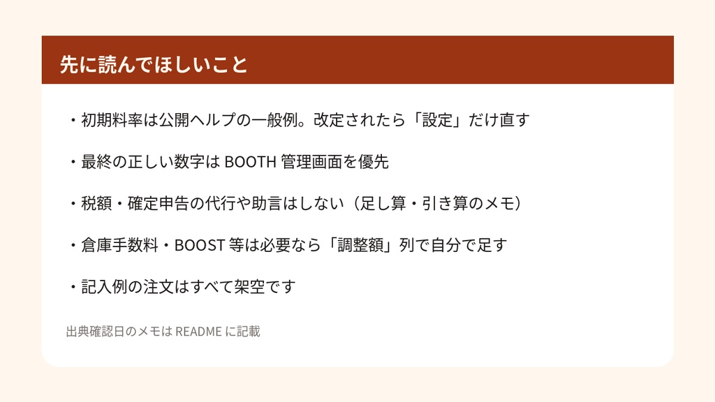 【Excel】BOOTH売上の手残り集計|手数料込み・月次
