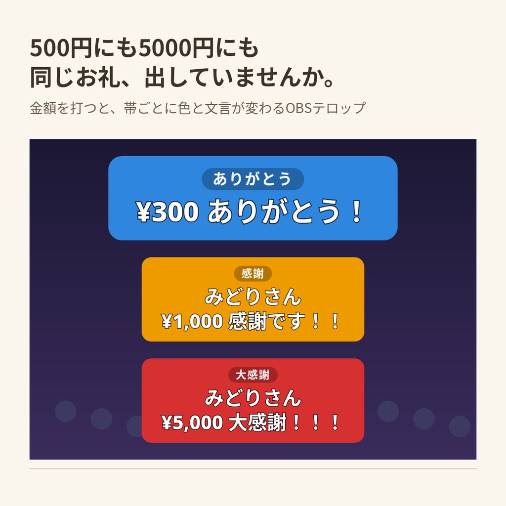 【OBS】スパチャ・投げ銭の金額帯でテロップが変わる｜HTML1枚・透過対応