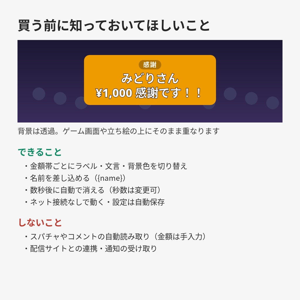 【OBS】スパチャ・投げ銭の金額帯でテロップが変わる|HTML1枚・透過対応