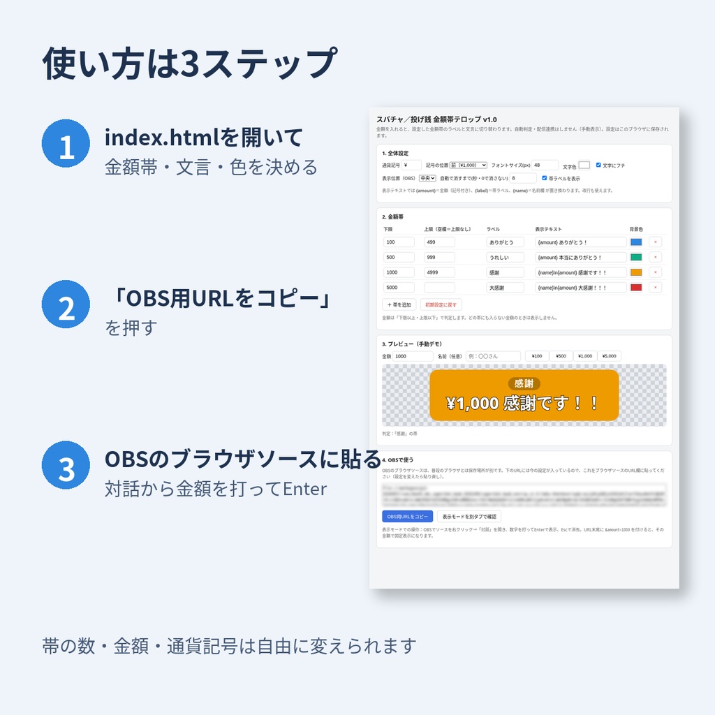【OBS】スパチャ・投げ銭の金額帯でテロップが変わる|HTML1枚・透過対応