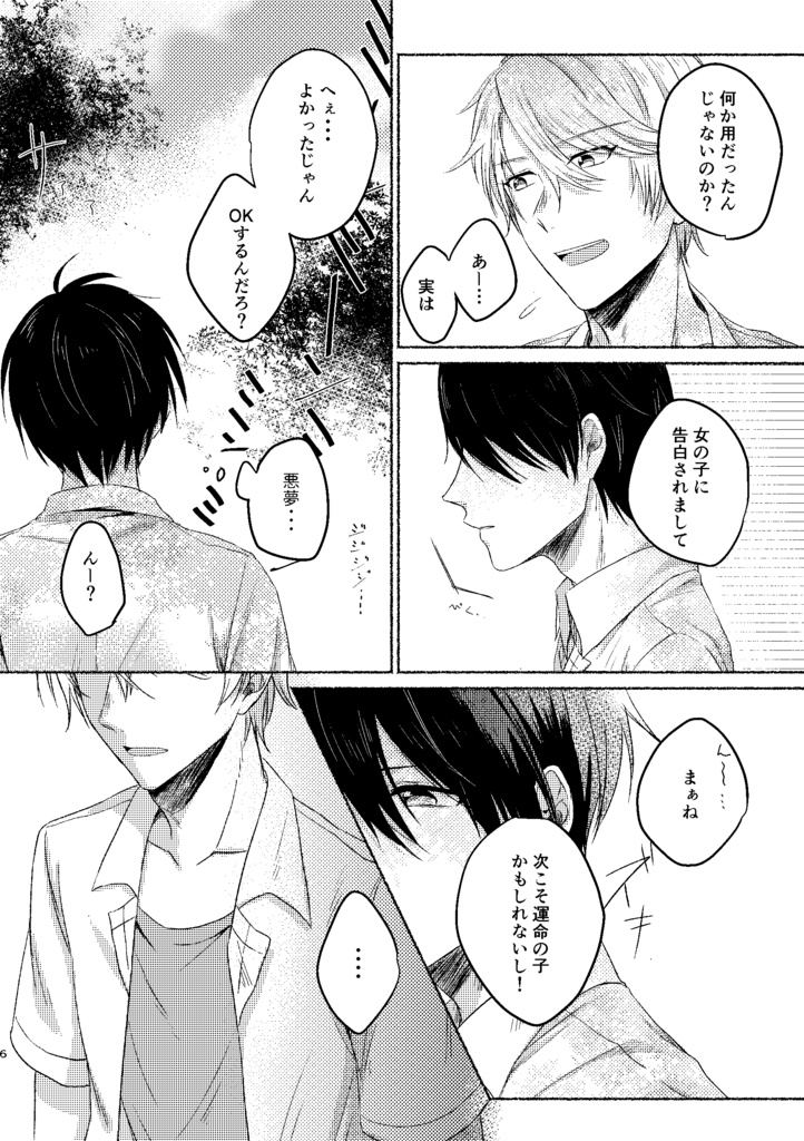 【創作BL】ミッドサマーフォーカス