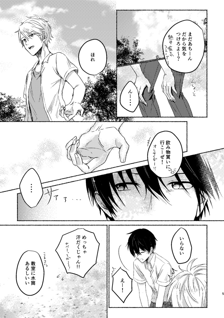 【創作BL】ミッドサマーフォーカス