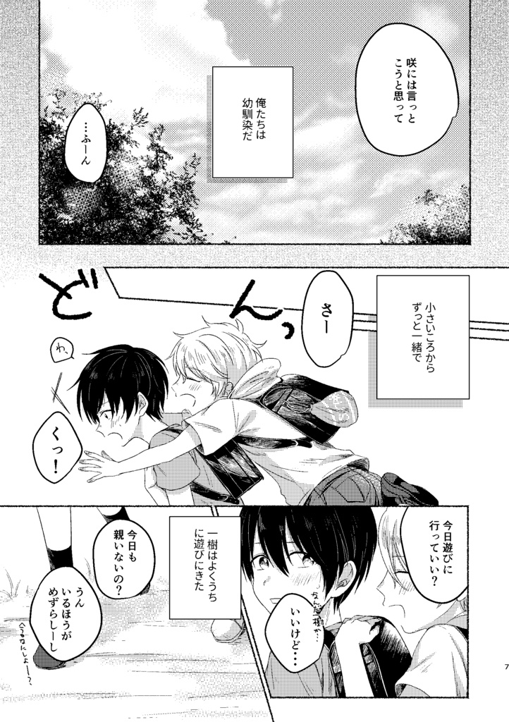 【創作BL】ミッドサマーフォーカス