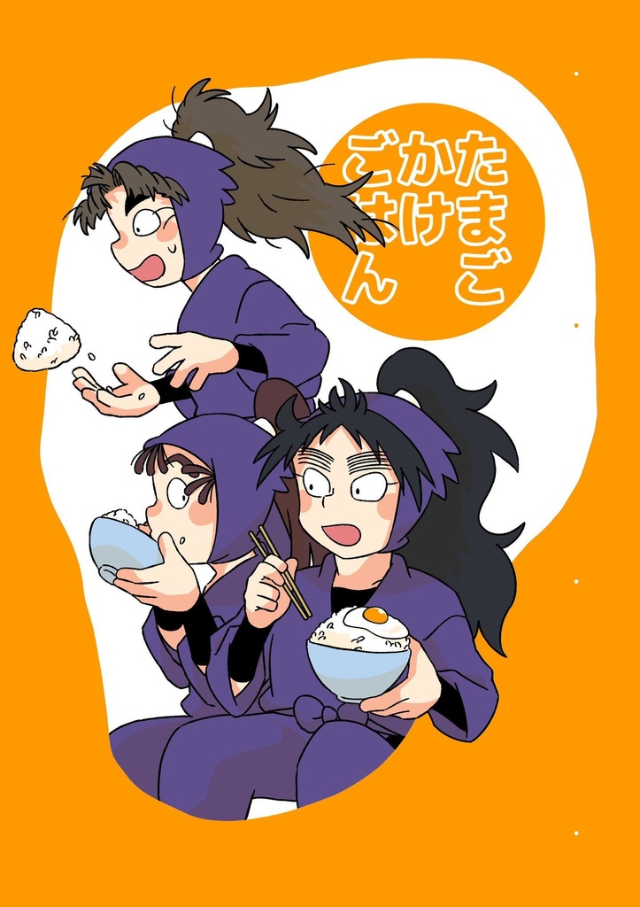 たまごかけごはん様3