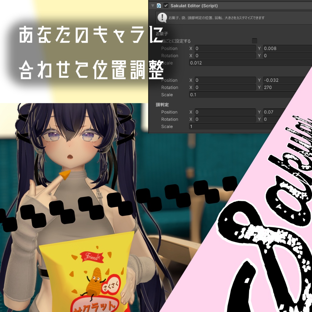 サクサクかわいい!サクラット!