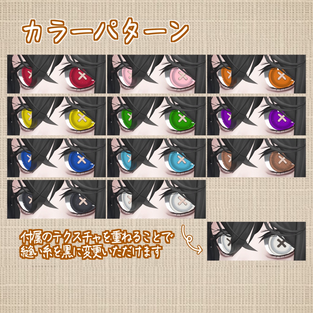 【Rize専用】ボタン目 アイテクスチャ
