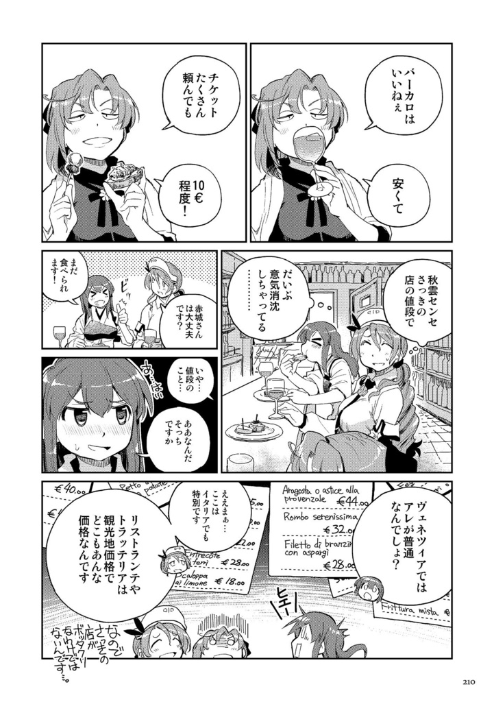 赤城さんの鎮守府食べある紀行・総集編3