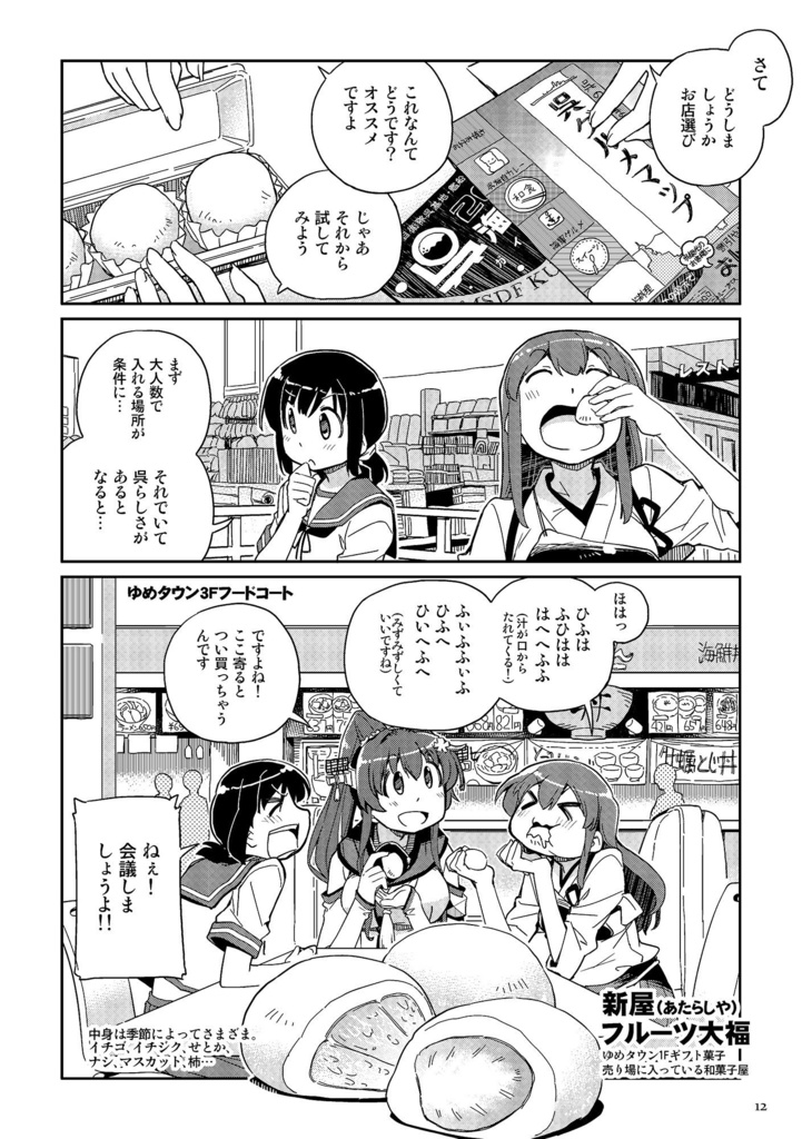 赤城さんの鎮守府食べある紀行・総集編3