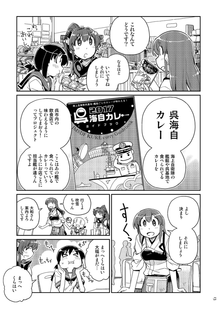 赤城さんの鎮守府食べある紀行・総集編3