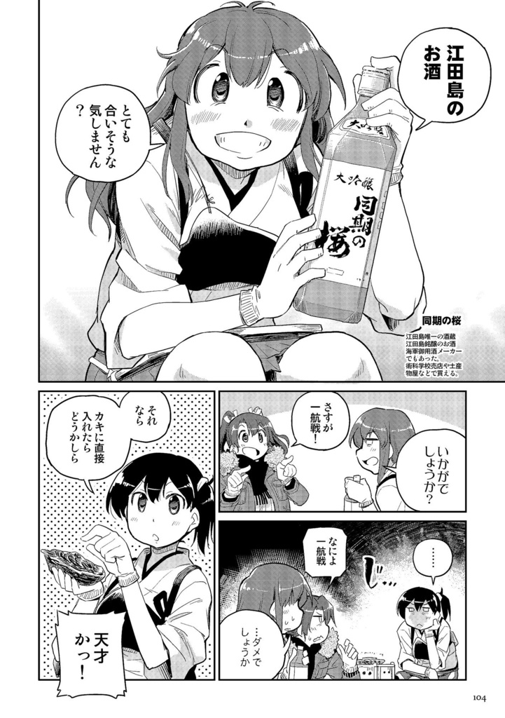 赤城さんの鎮守府食べある紀行・総集編3