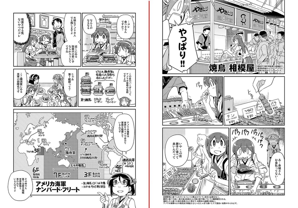 赤城さんの鎮守府食べある紀行・総集編2