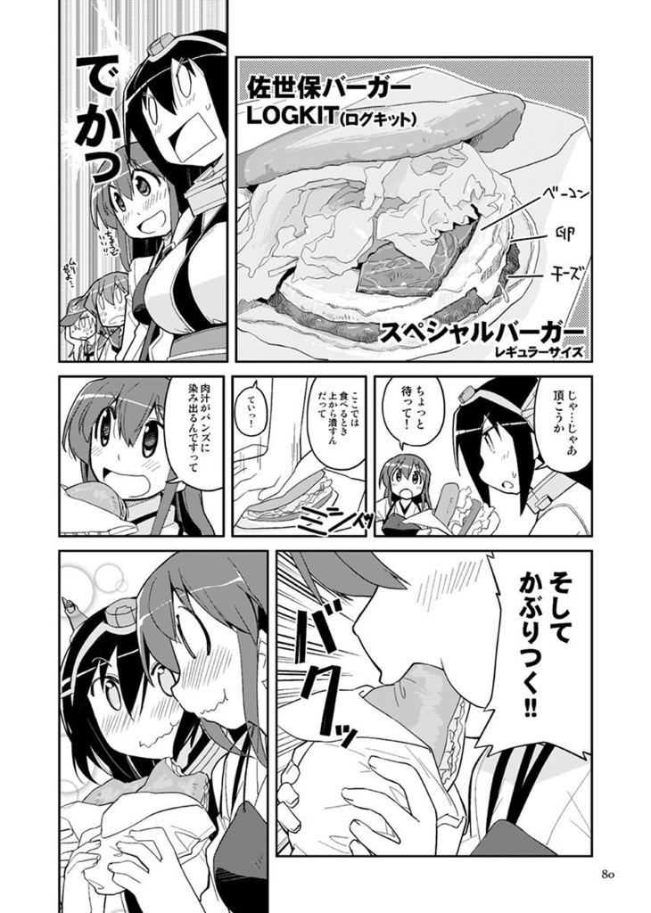 赤城さんの鎮守府食べある紀行・総集編1