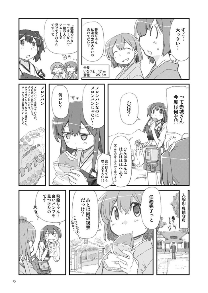 赤城さんの鎮守府食べある紀行・総集編1