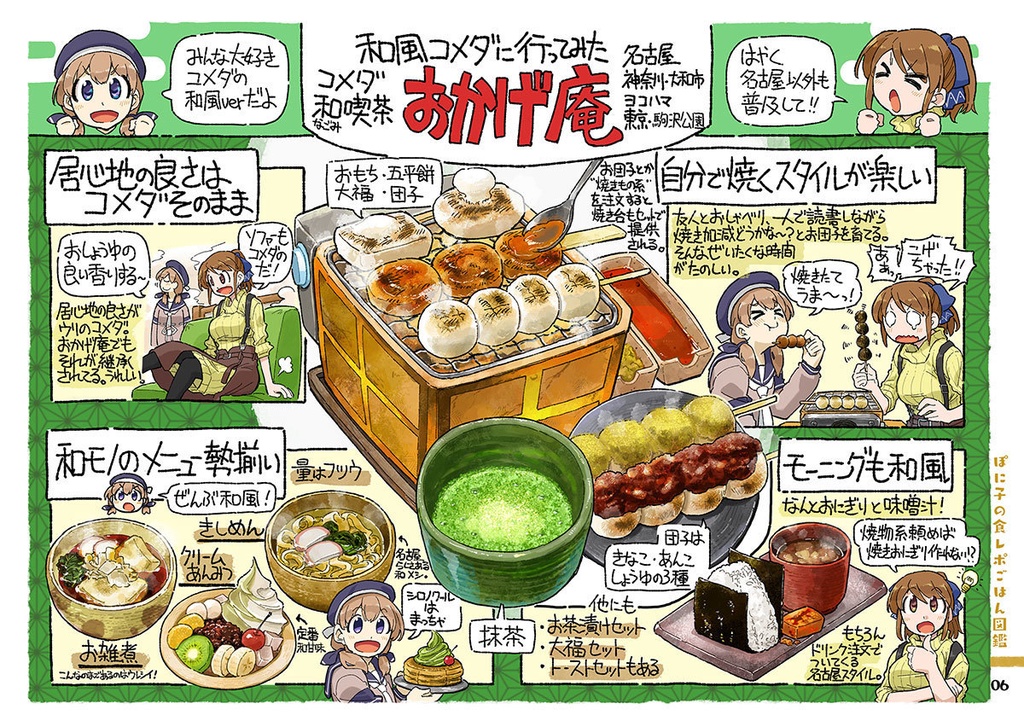 ぽに子の食レポごはん図鑑