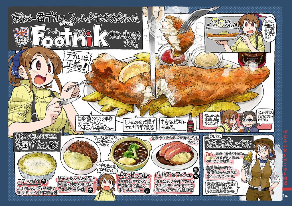 ぽに子の食レポごはん図鑑