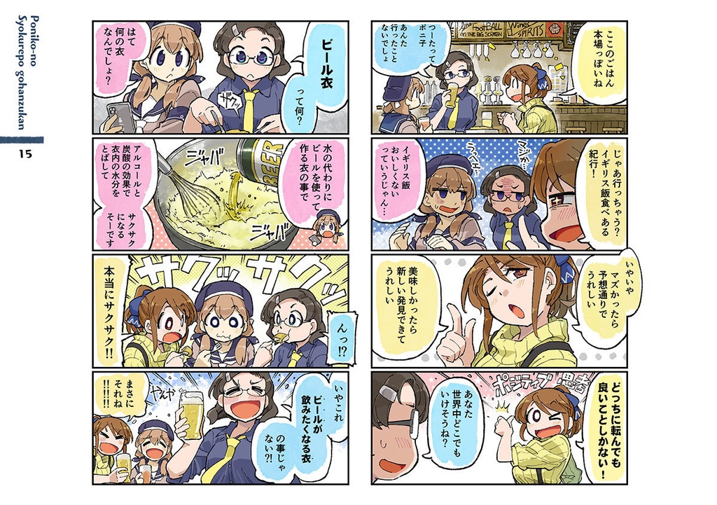 ぽに子の食レポごはん図鑑