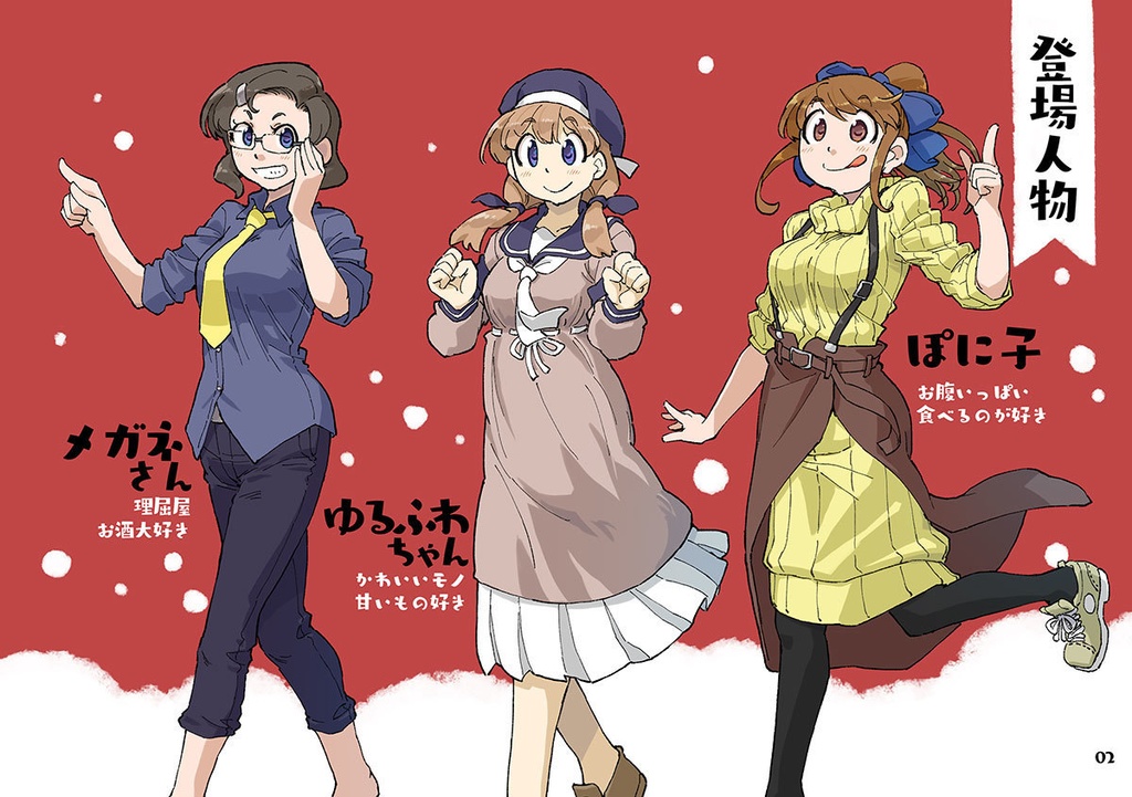 ぽに子の食レポごはん図鑑