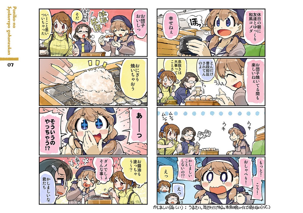 ぽに子の食レポごはん図鑑