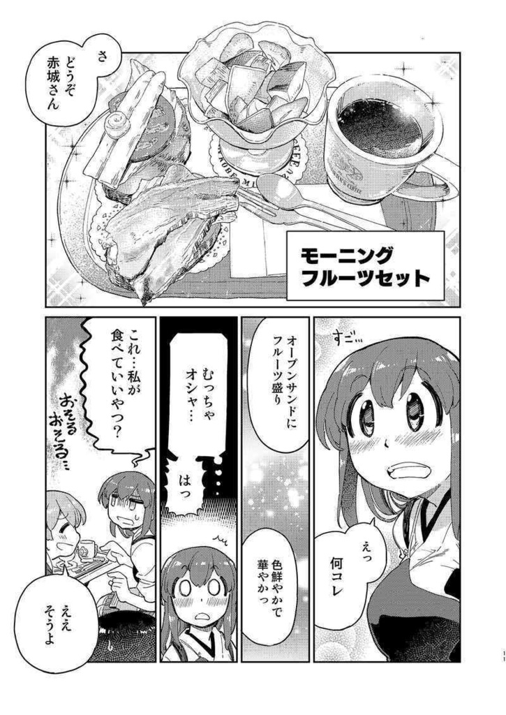 赤城さんの神戸食べある紀行・前後編セット