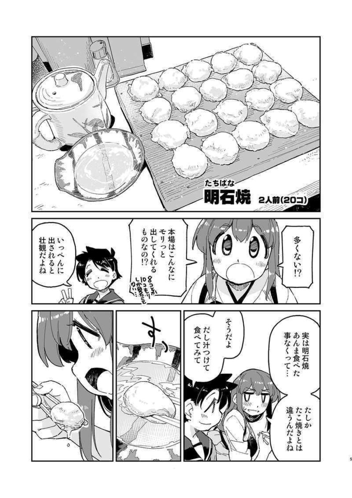 赤城さんの神戸食べある紀行・前後編セット