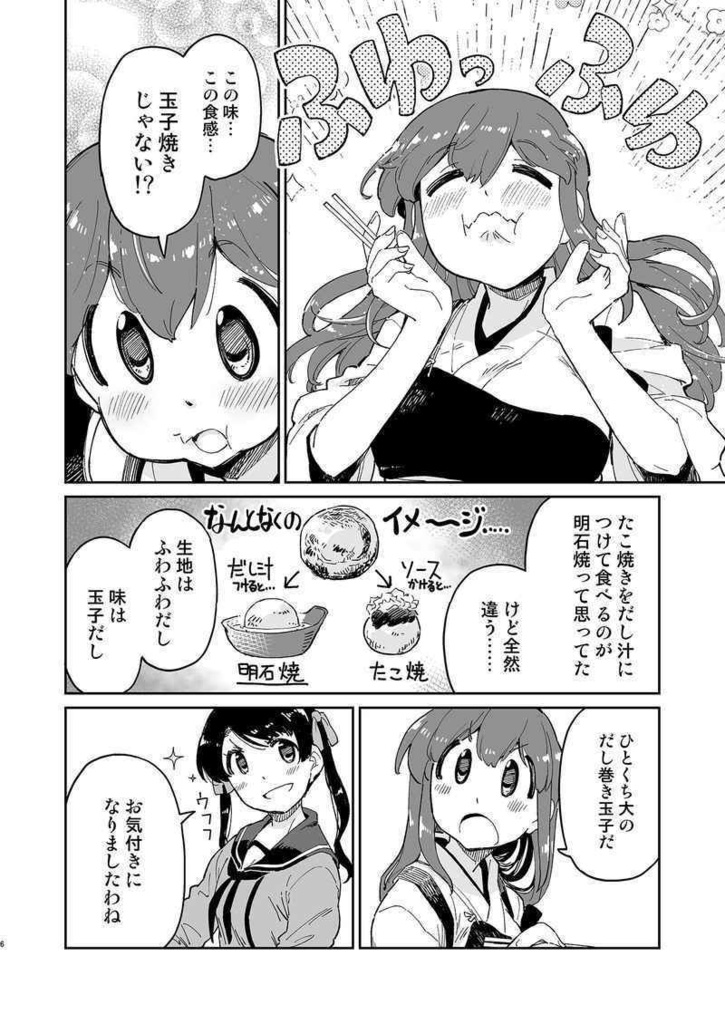 赤城さんの神戸食べある紀行・前後編セット