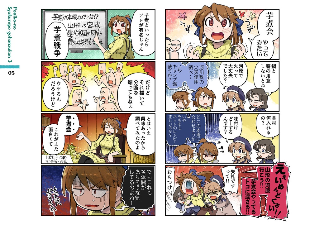 ぽに子の食レポごはん図鑑3