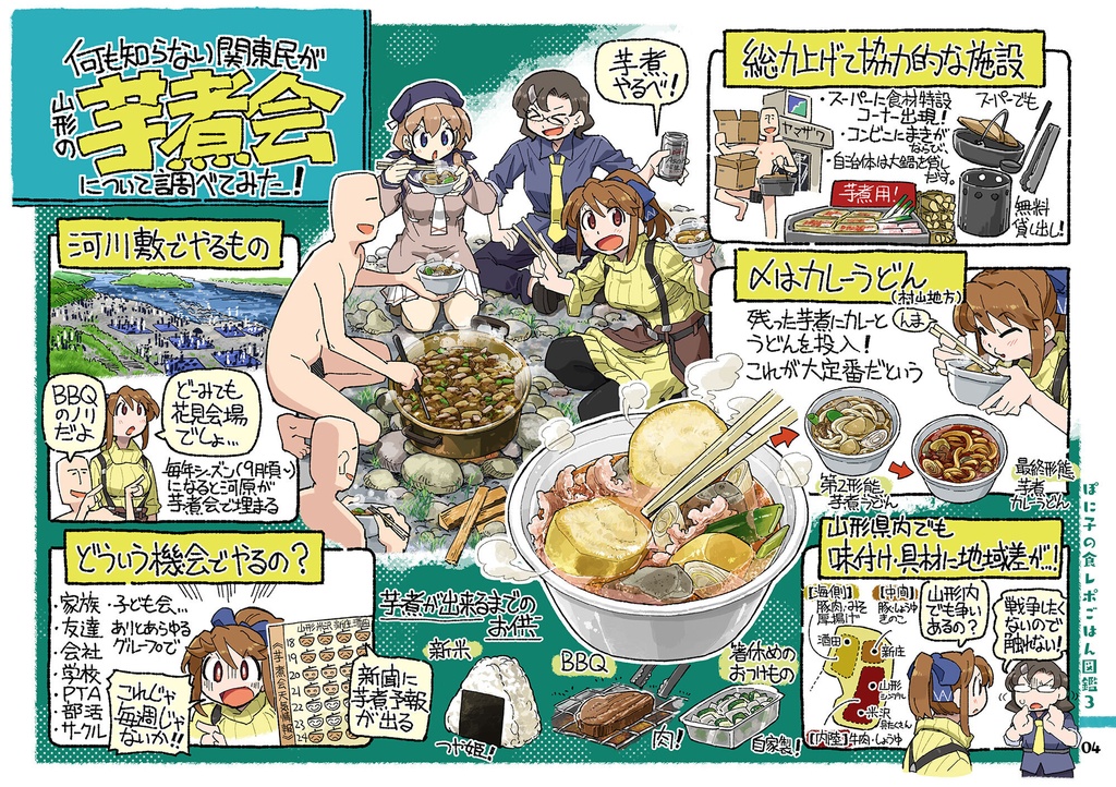 ぽに子の食レポごはん図鑑3