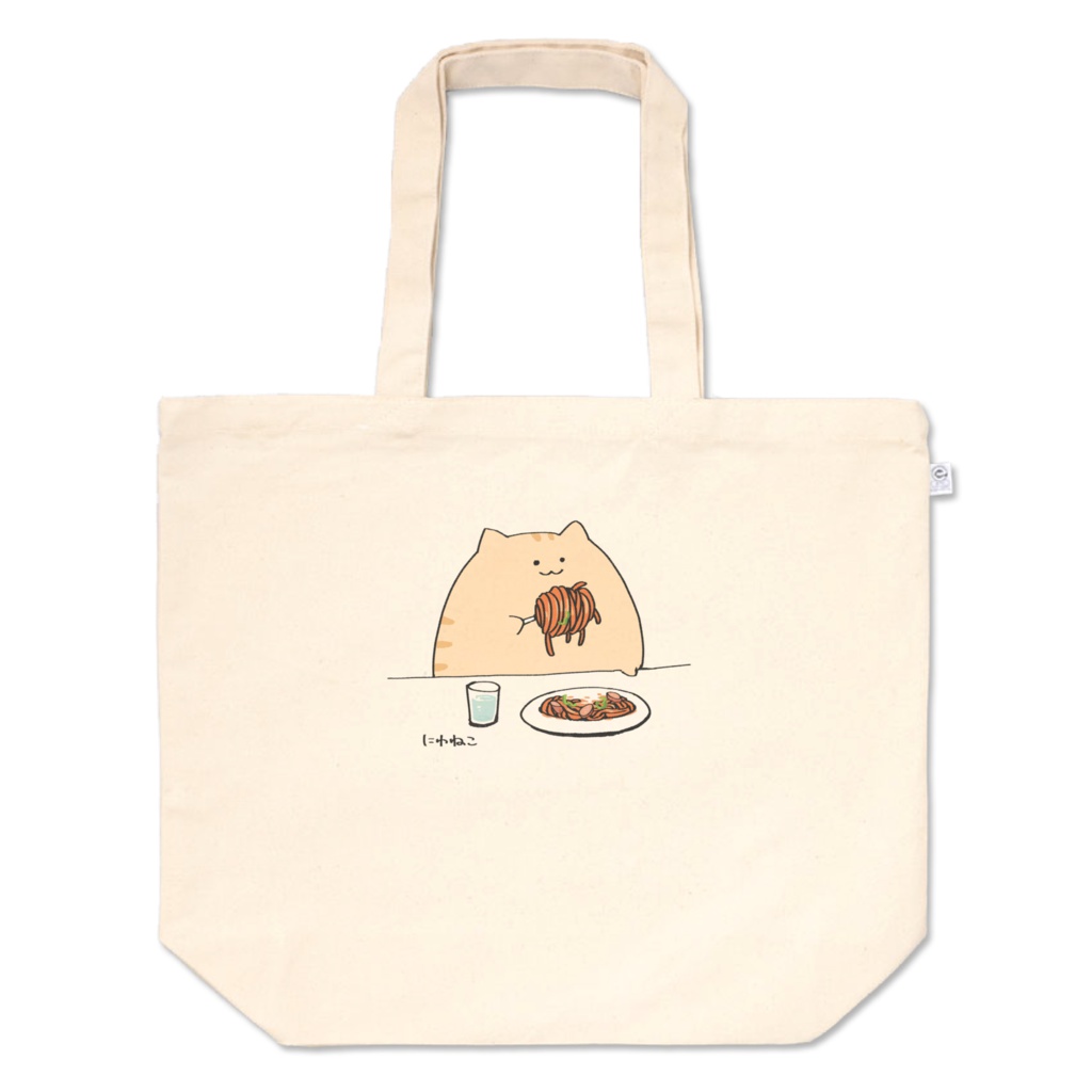 パスタのひと巻きがでかい猫トートバッグ