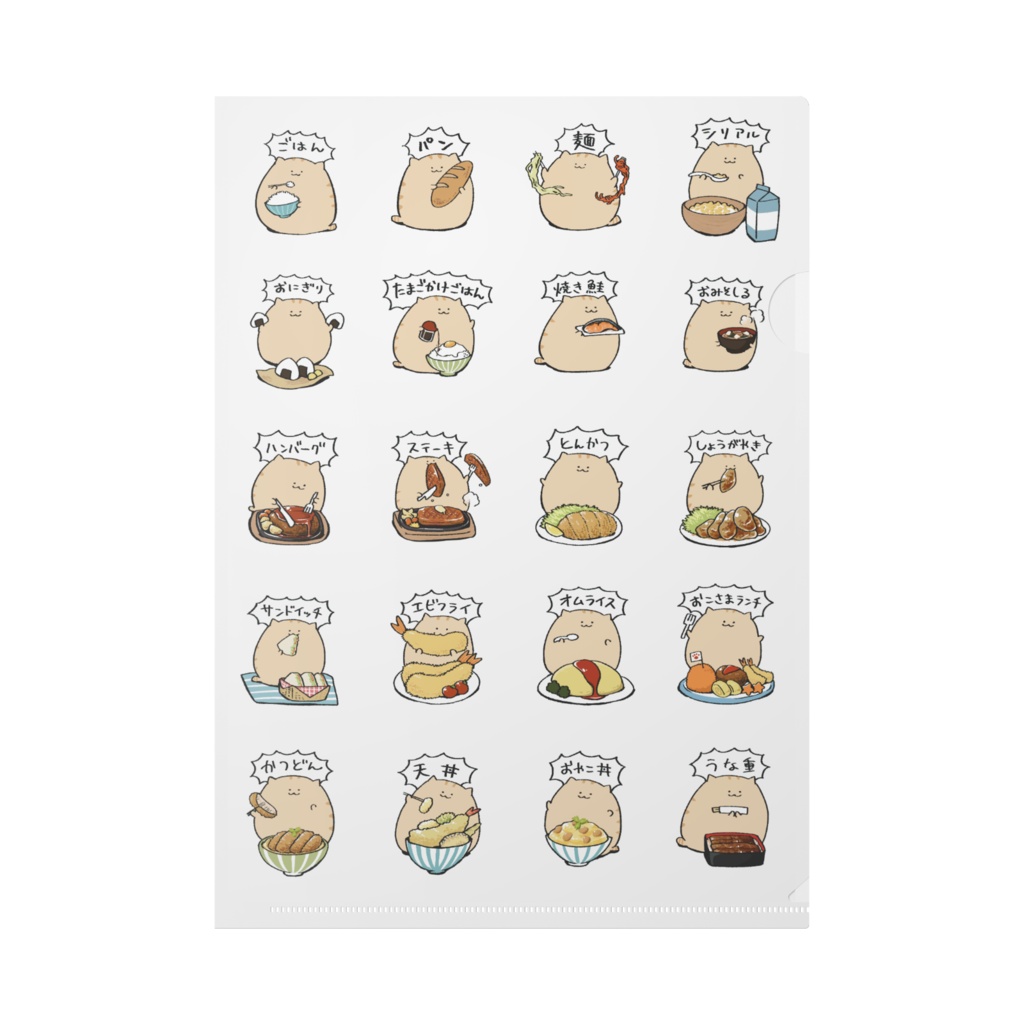 にわねこ(ごはん)クリアファイル