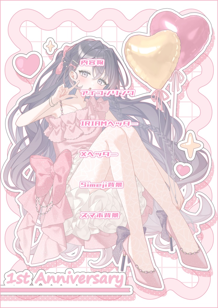 1周年1枚絵デジタルグッズ(おとぼけ)