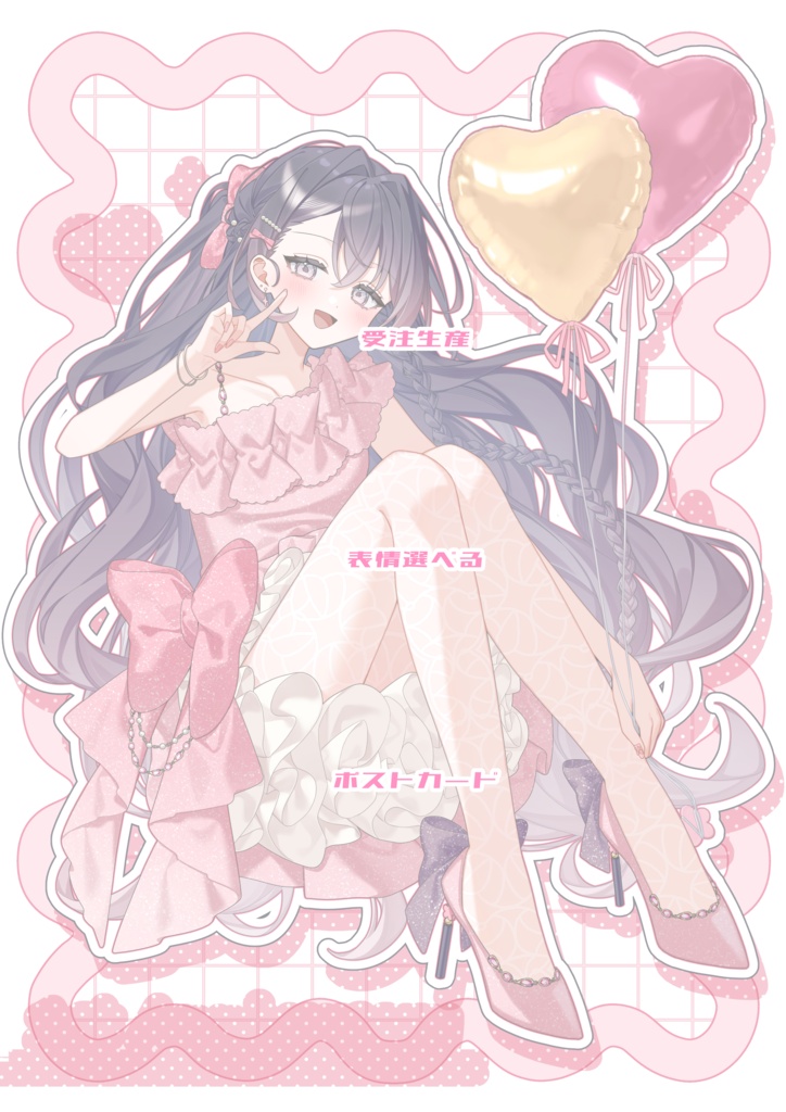 【受注生産】1周年1枚絵　表情選べる　ポストカード