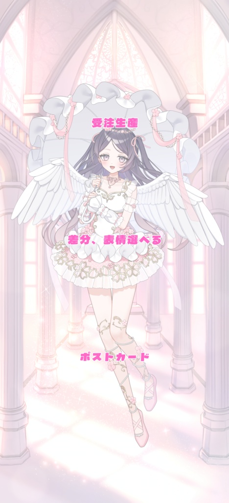 【受注生産】1周年立ち絵　差分、表情選べる　ポストカード