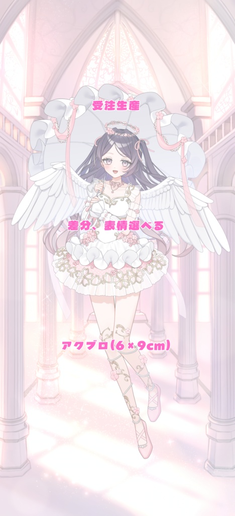 【受注生産】1周年立ち絵　差分、表情選べる　アクブロ