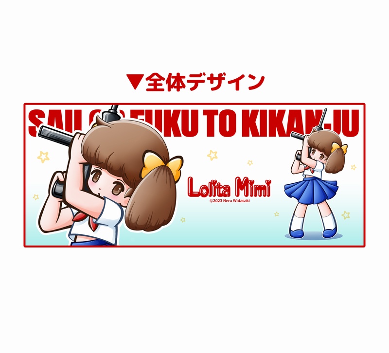 「ロリータ・ミミ」セーラー服と機関銃ミミマグカップ