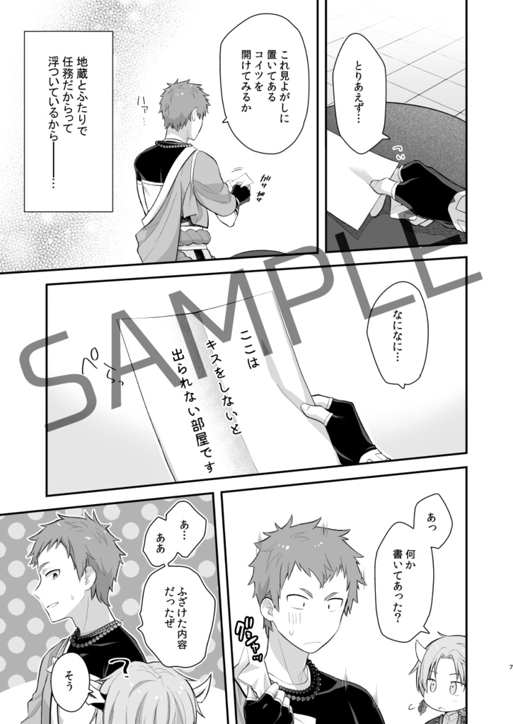 キスしないと出られない部屋