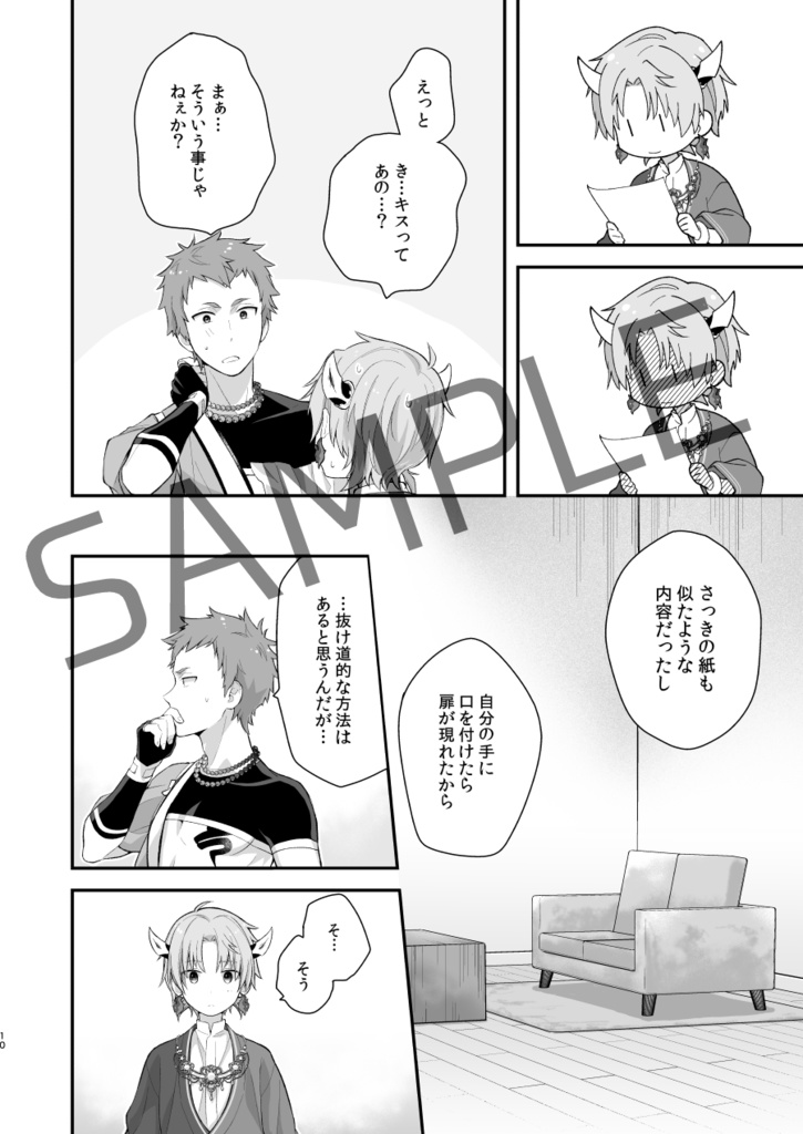 キスしないと出られない部屋