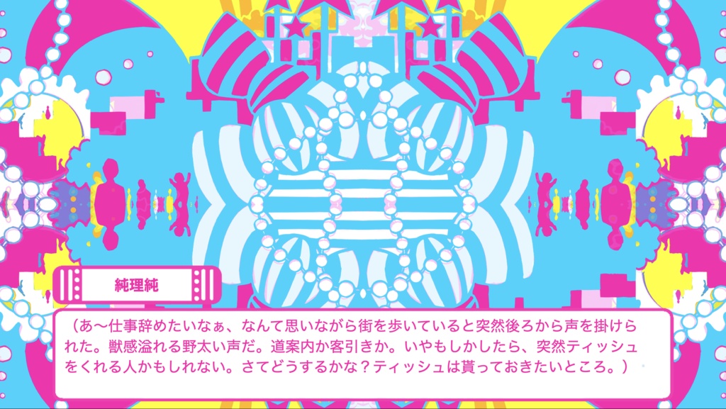 【自作ゲーム】VOICE CAKE1.5-異端な脳がサンバしても-【制作者支援版】