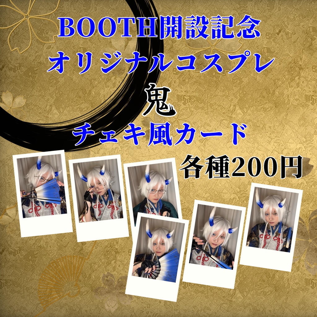 BOOTH開設記念 オリジナルコスプレ 鬼 チェキ風カード