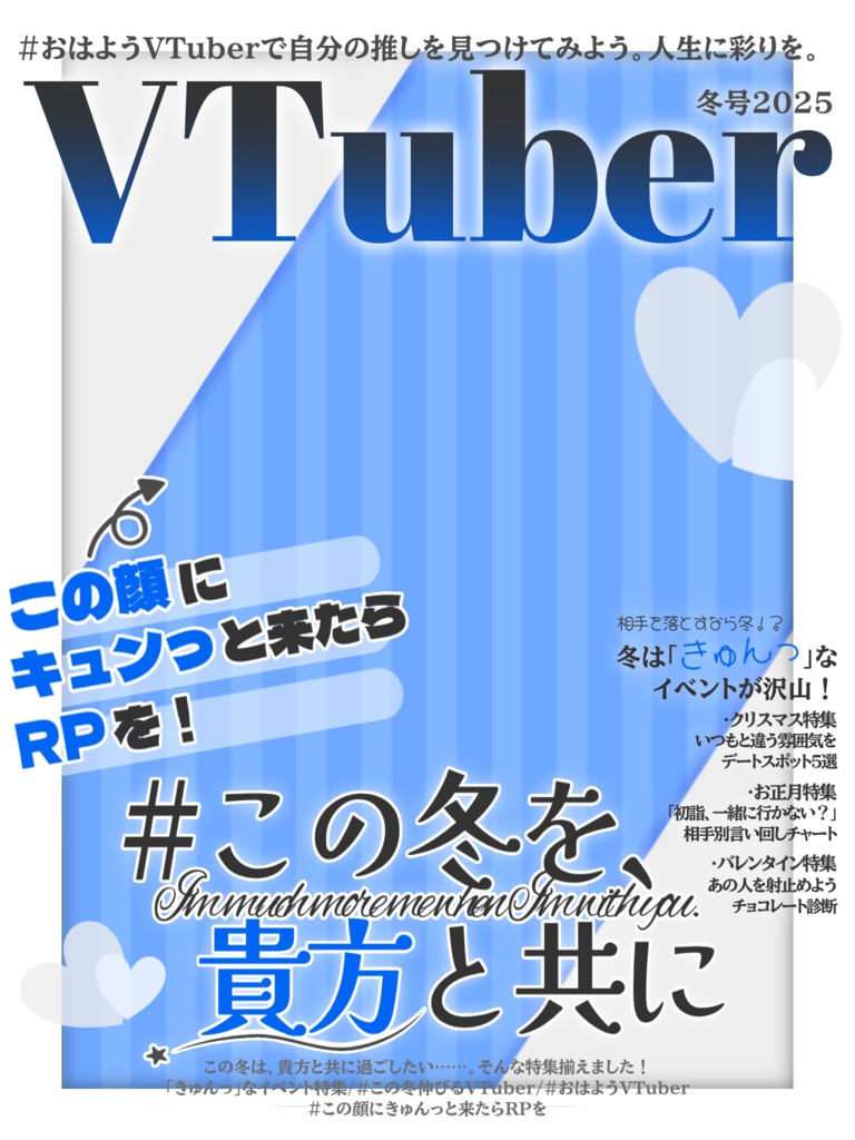 雑誌風おはようVTuber素材 冬用