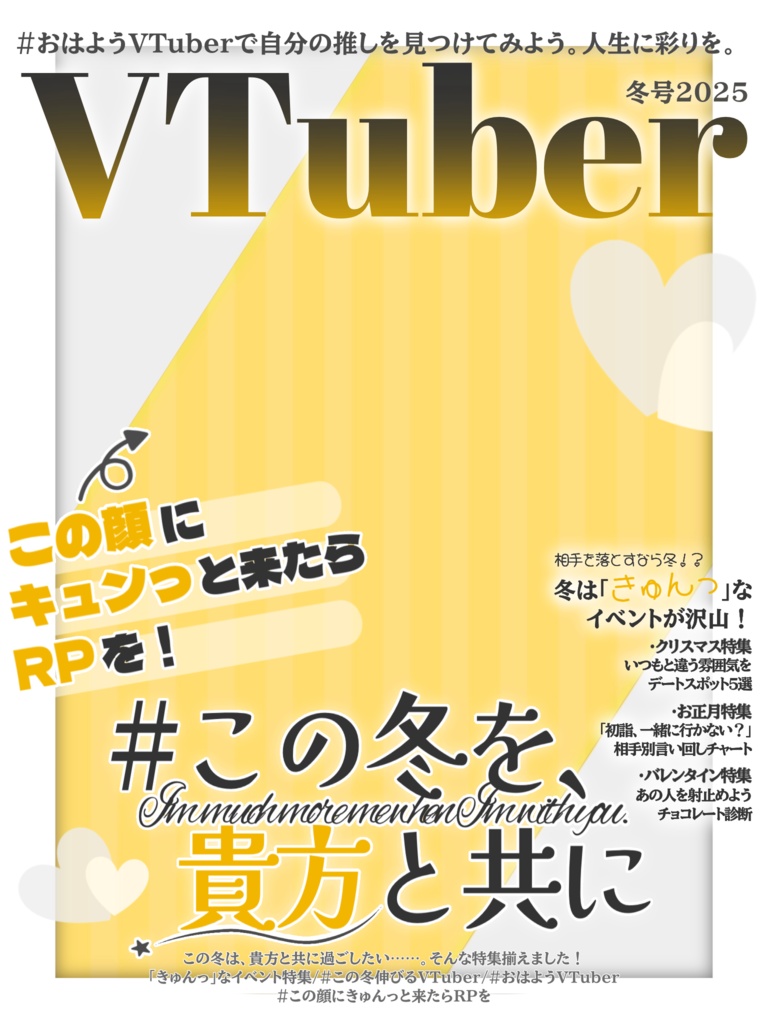 雑誌風おはようVTuber素材 冬用