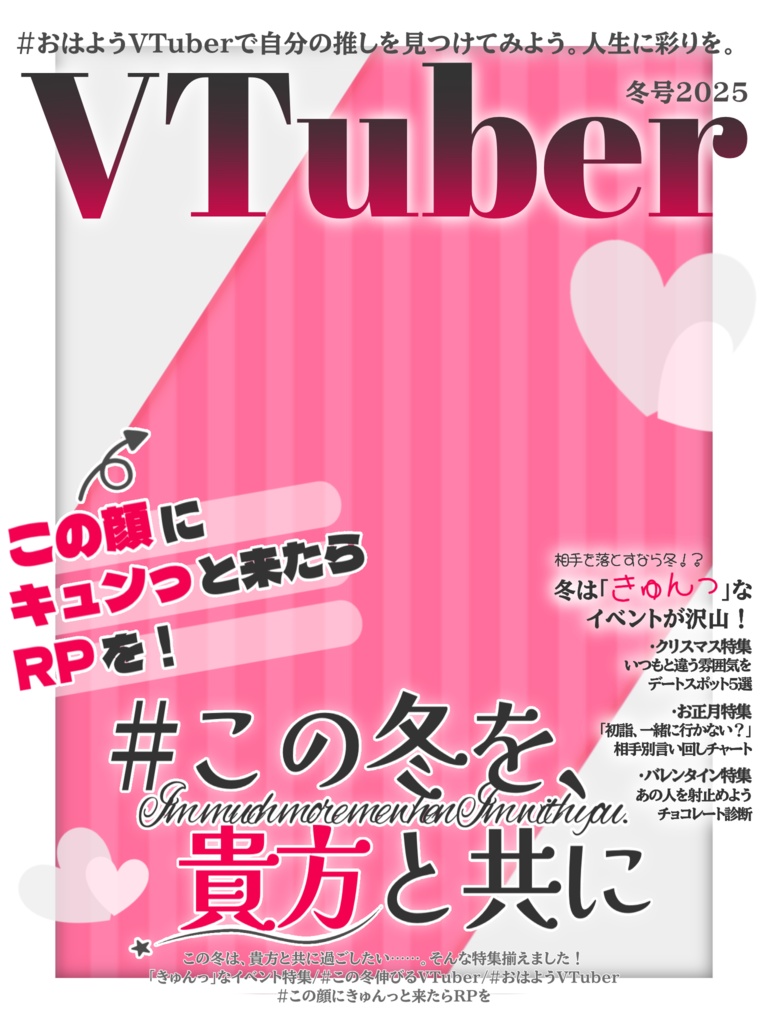 雑誌風おはようVTuber素材 冬用