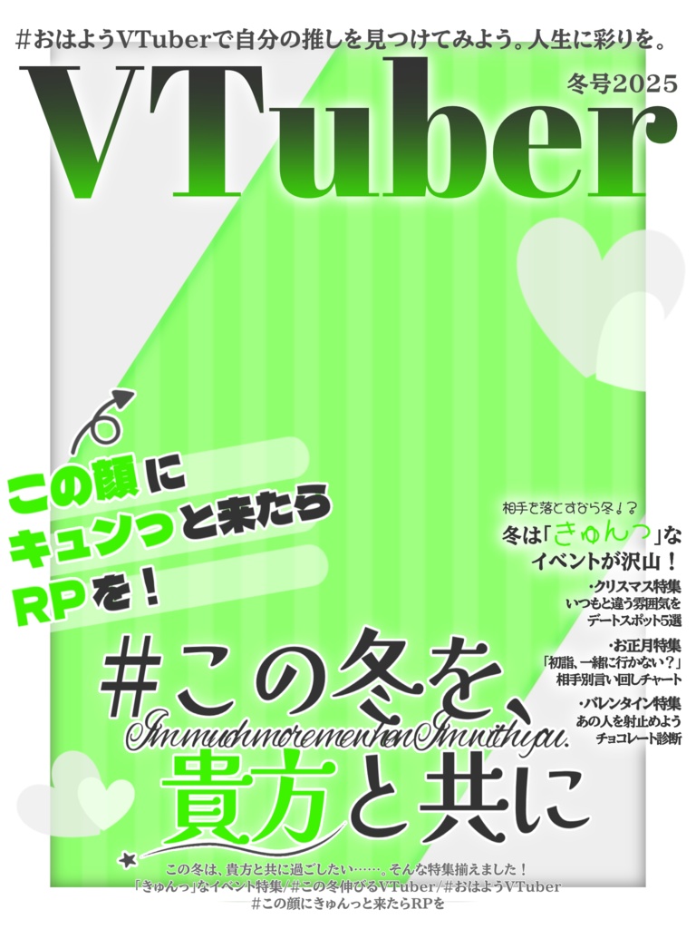雑誌風おはようVTuber素材 冬用