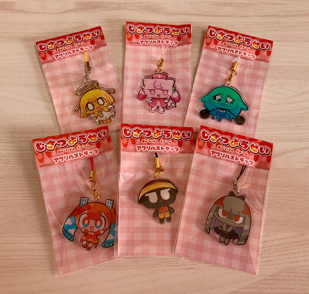 じさつようせいアクリルストラップ