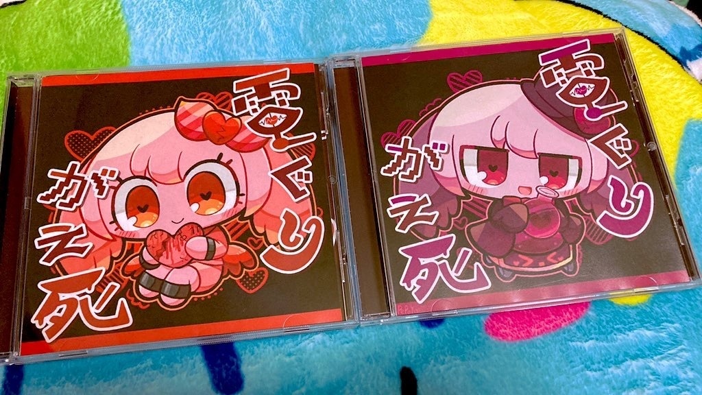 電ぐりがえ死(CD)