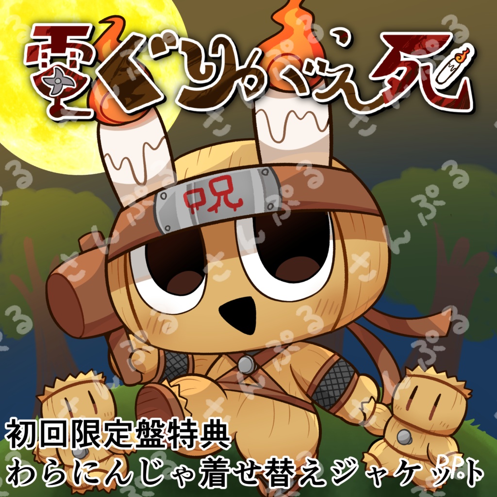 電ぐりがえ死(CD)