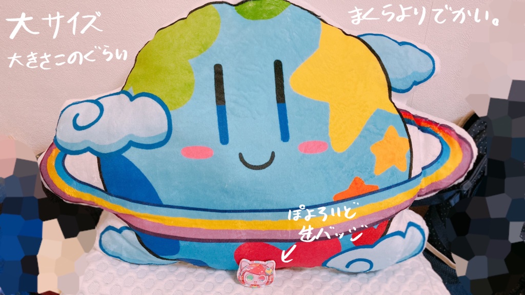 ペポン星ふかふかクッション